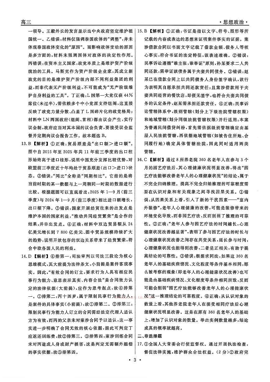 政治答案第3页