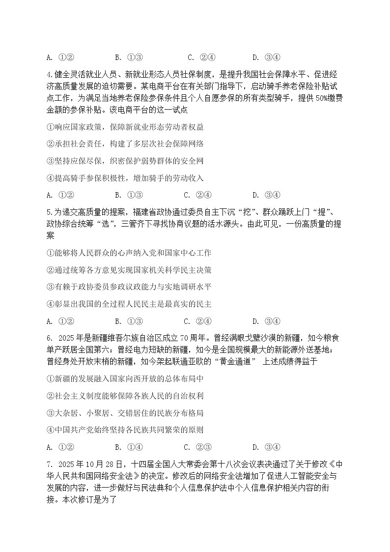 2026届福建省福州市下学期高三二检（模）质量检测 政治试题+答案第2页