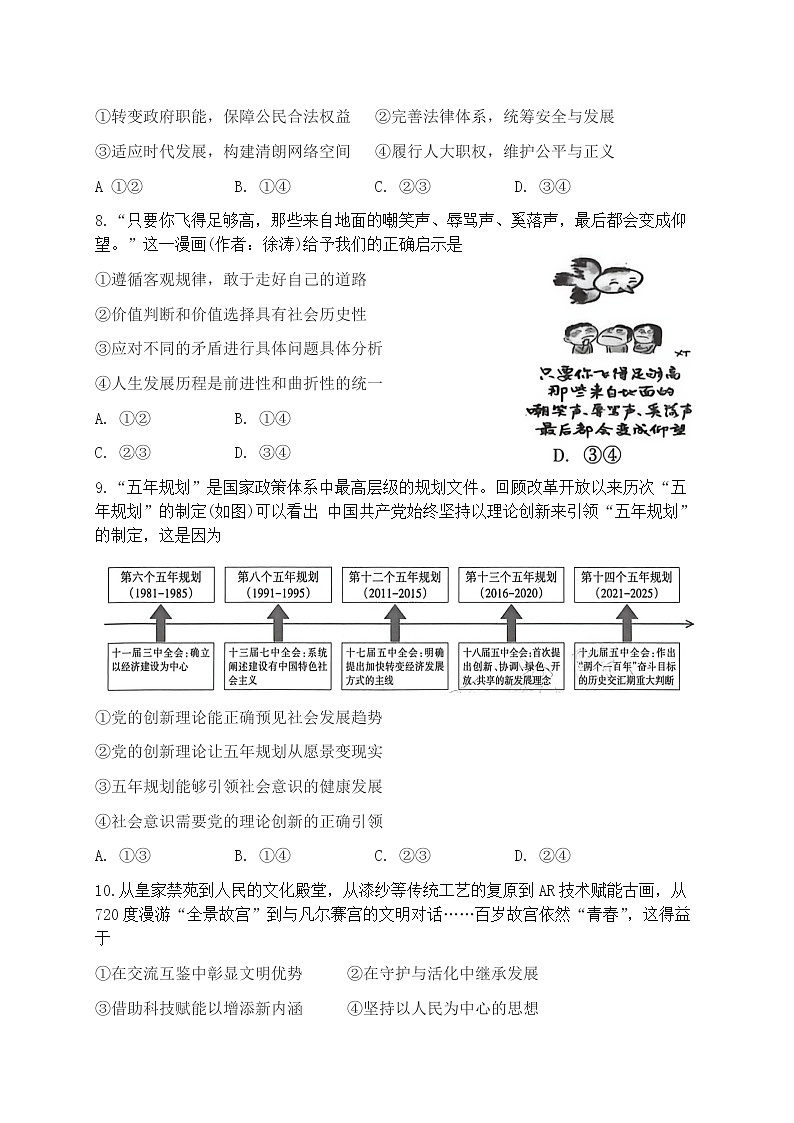 2026届福建省福州市下学期高三二检（模）质量检测 政治试题+答案第3页