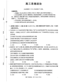 河南省2026届高三下学期3月开学联考 政治试题(含答案)