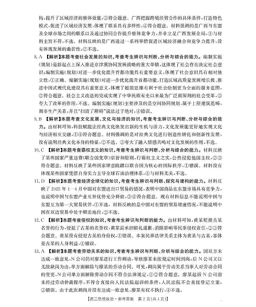 河南省2026届高三下学期3月开学联考 政治答案第2页