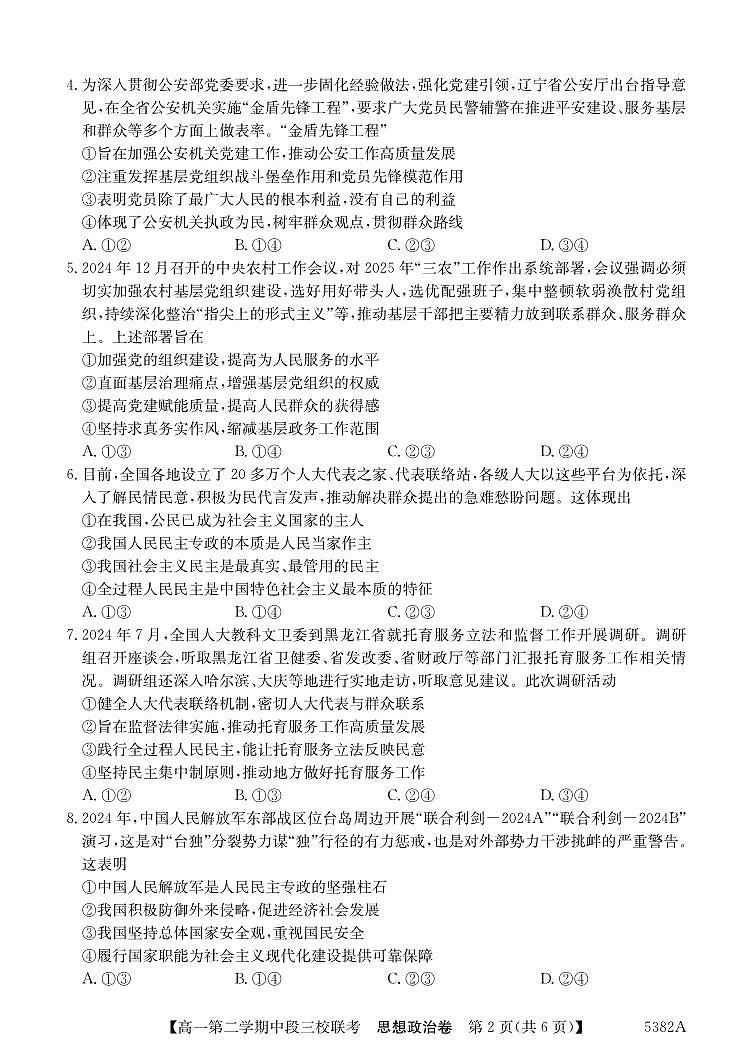 广东省清远市三校高一下学期期中联考政治试卷第2页