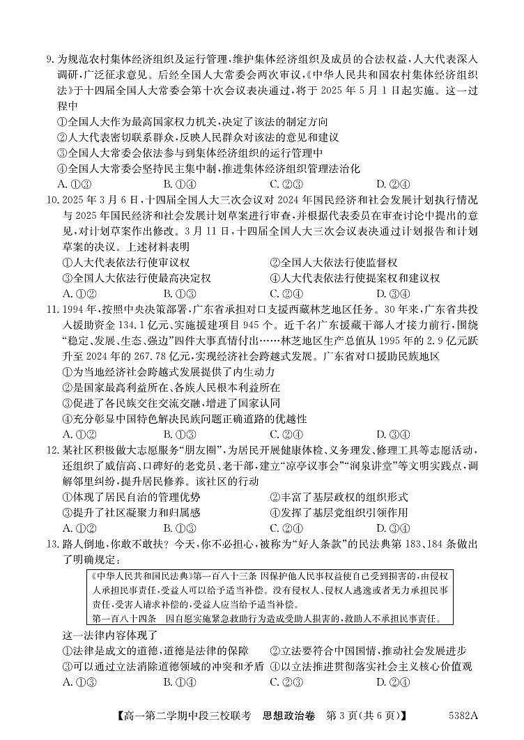 广东省清远市三校高一下学期期中联考政治试卷第3页