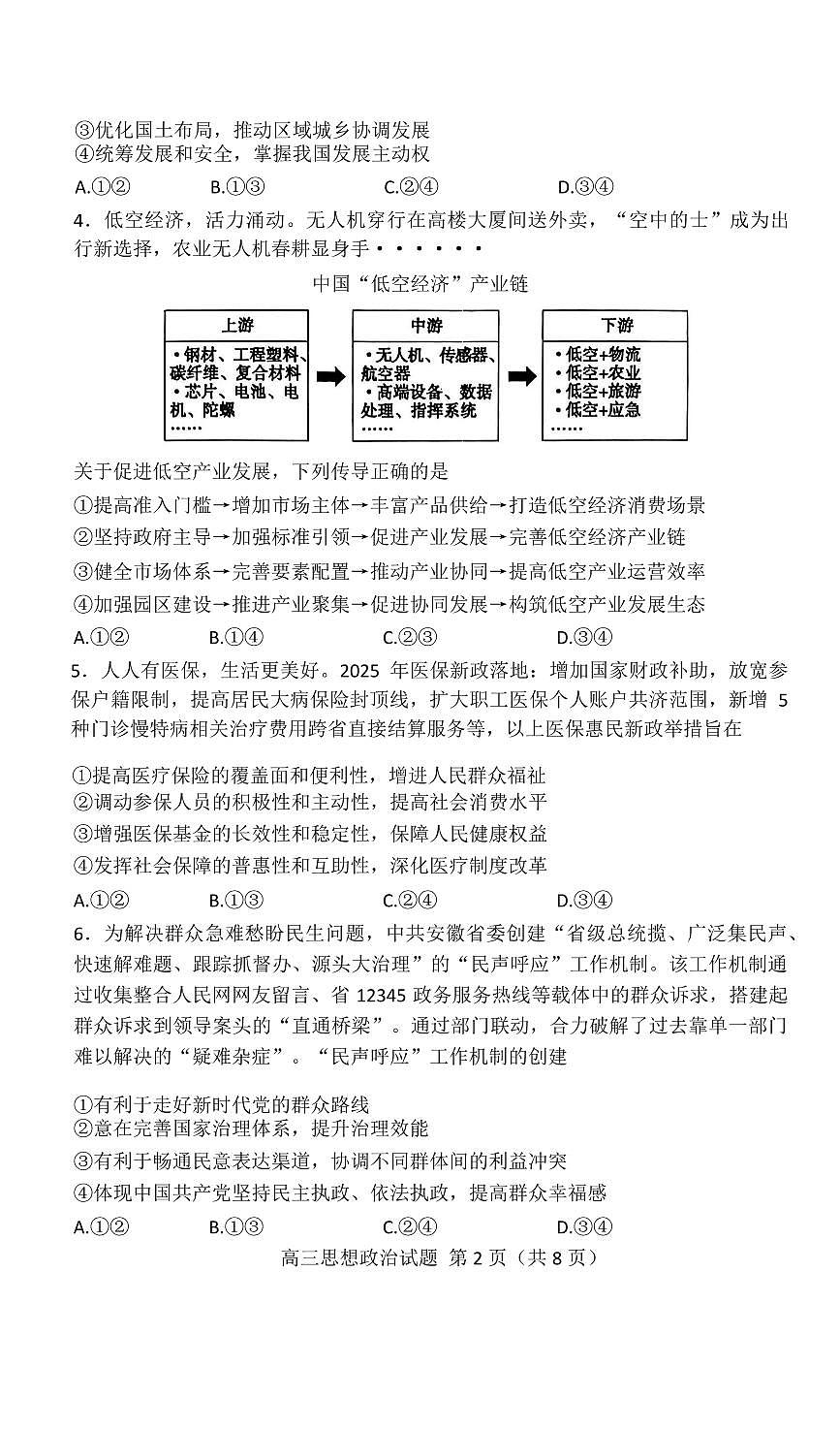 政治试卷第2页