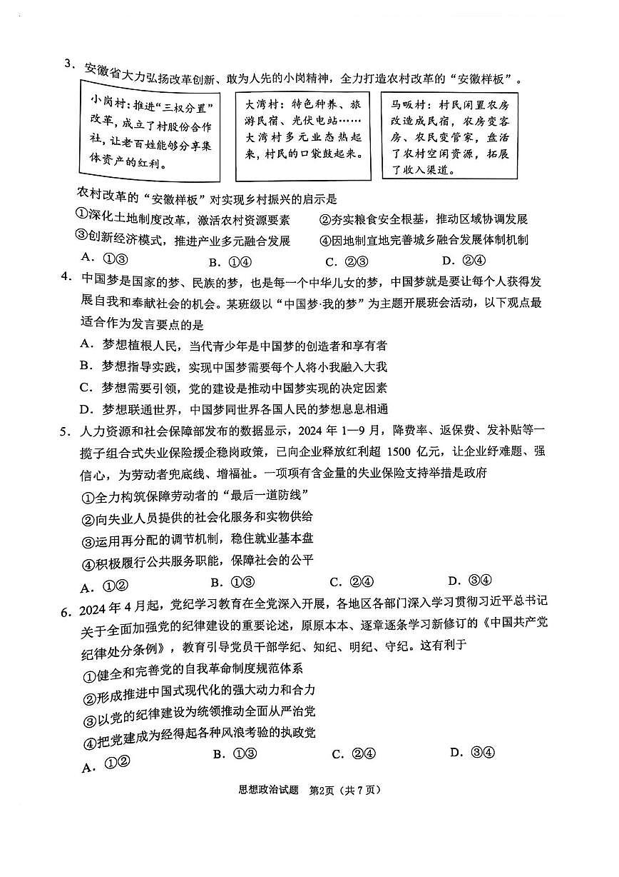 安徽省合肥市2025届高三第一次教学质量检测政治试题（含答案）第2页