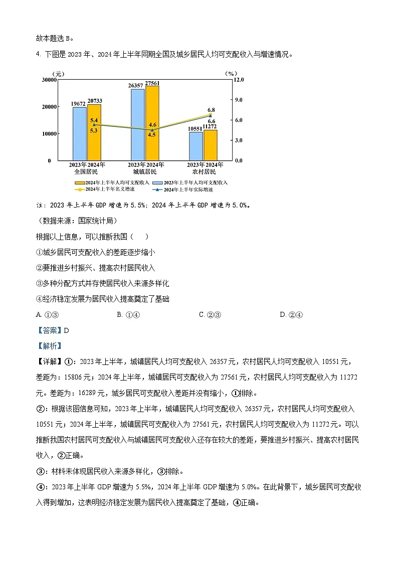 陕西省渭南市2025届高三上学期教学质量检测（Ⅰ）政治答案第3页