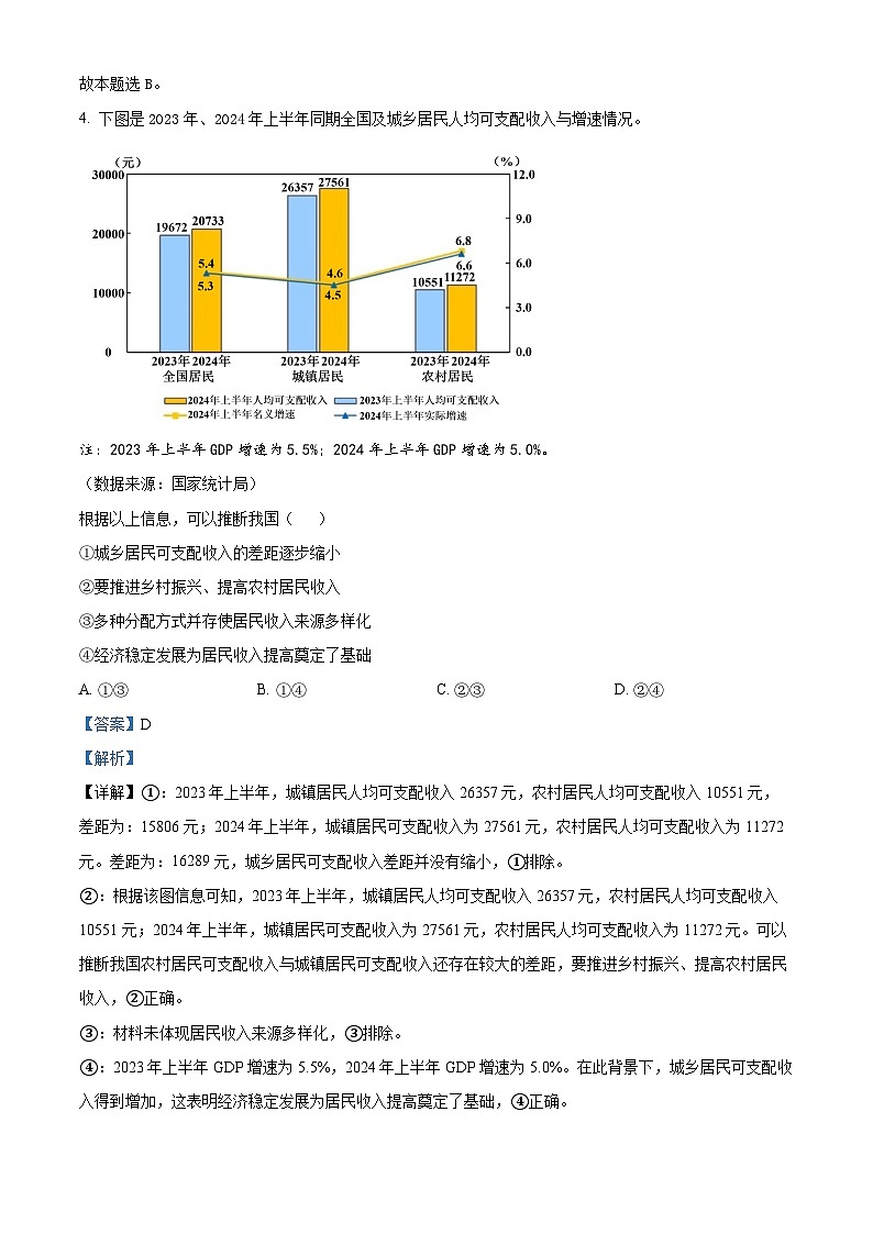 陕西省渭南市2025届高三上学期教学质量检测（Ⅰ）政治答案第3页