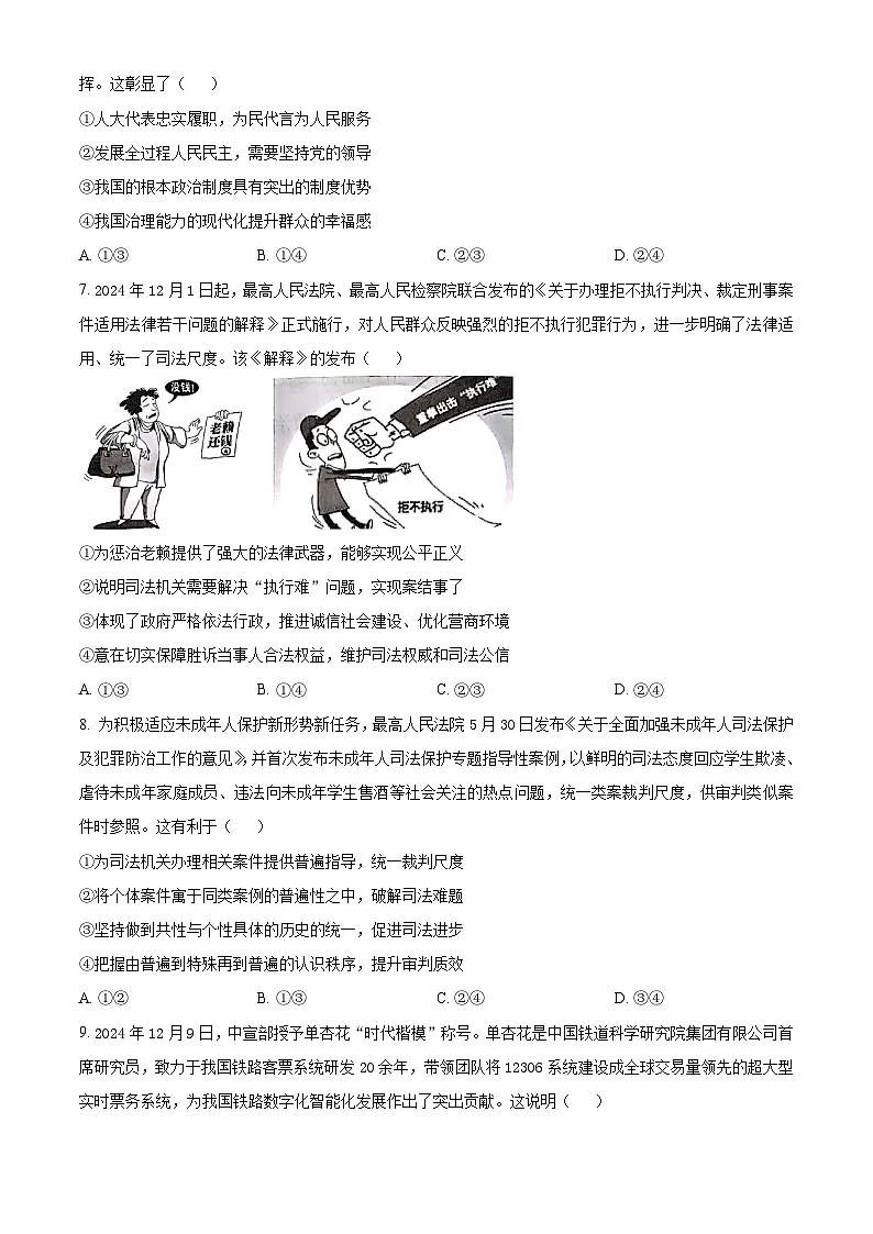 陕西省渭南市2025届高三上学期教学质量检测（Ⅰ）政治第3页