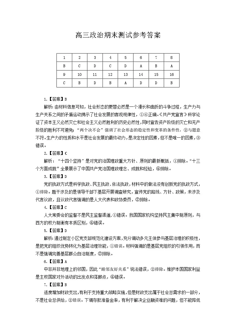 高三政治期末测试参考答案第1页