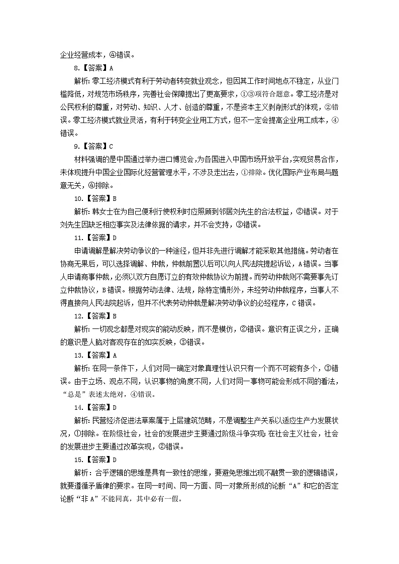 高三政治期末测试参考答案第2页