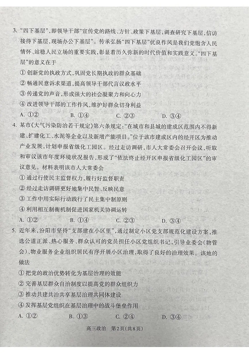 山西省吕梁市2024-2025学年高三上学期期末考试政治试题第2页