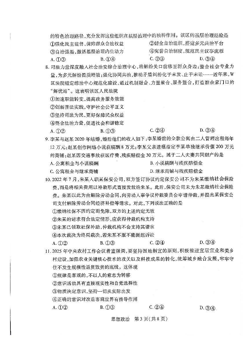 河南高三开学考素质评价政治试题第3页