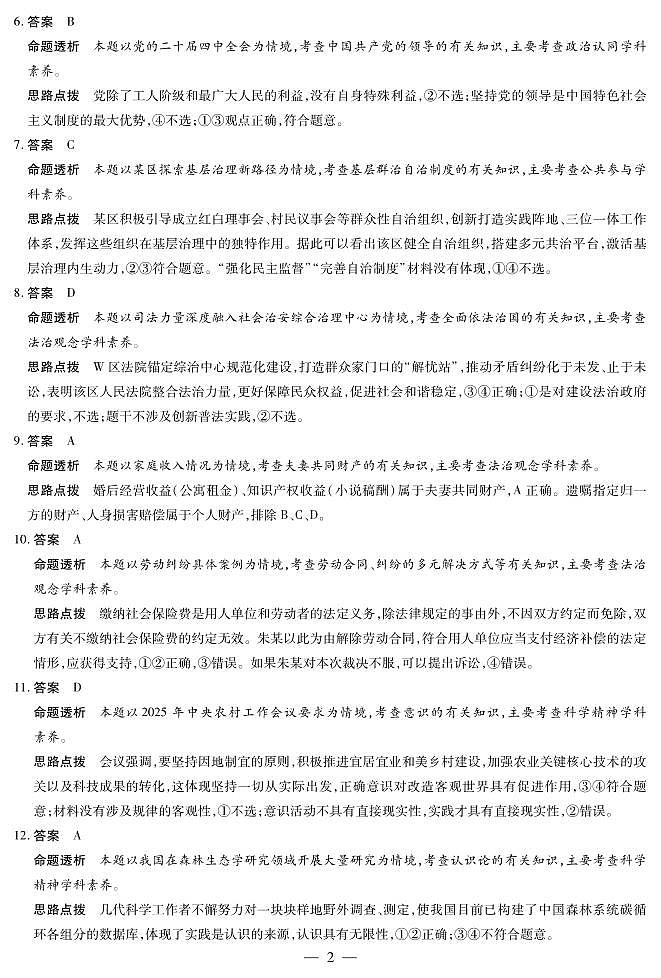 思想政治高三素质评价详细答案第2页