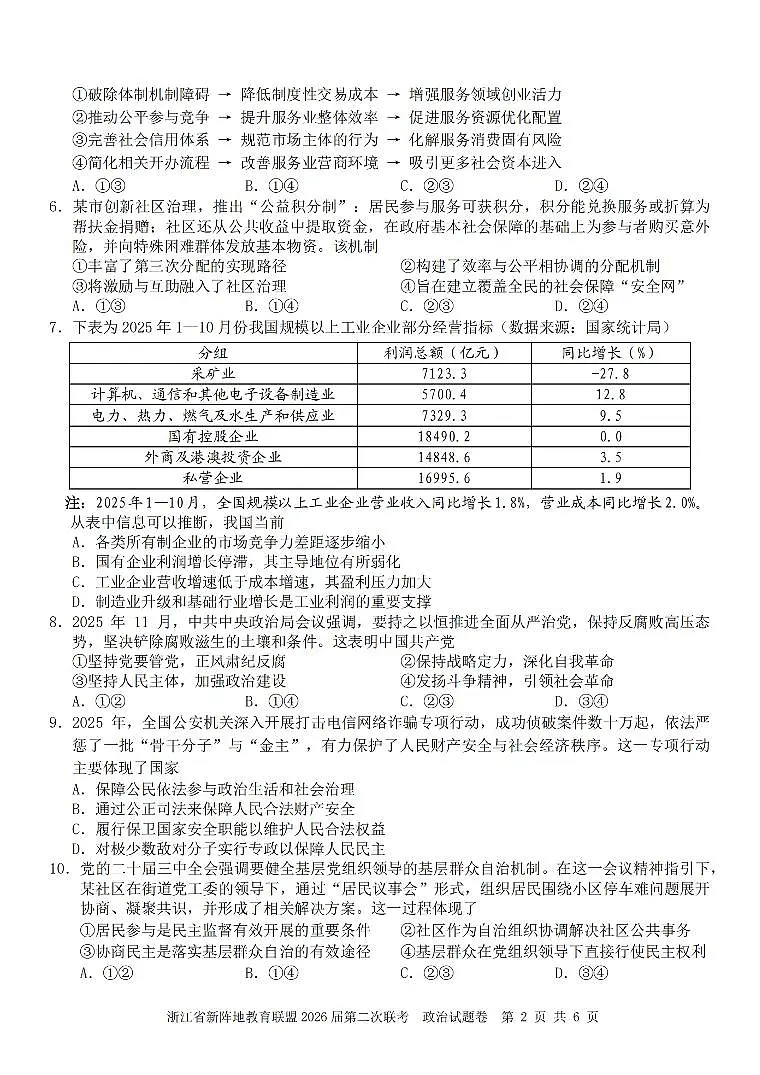 政治卷-2603新阵地教育联盟第2页