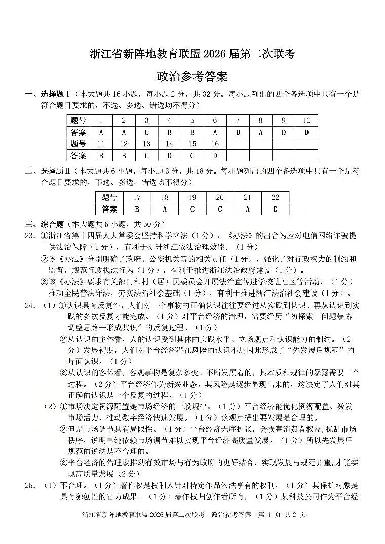 政治答案-2603新阵地教育联盟(已优化)第1页