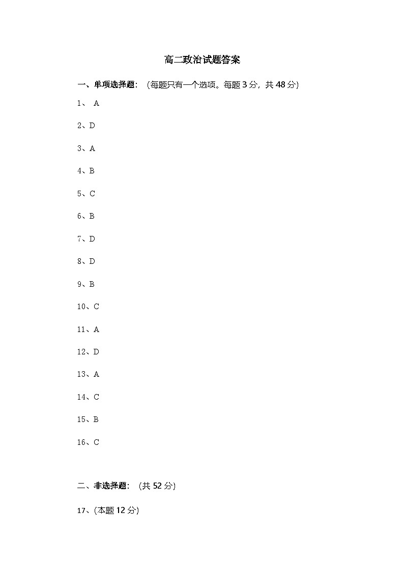 高二政治试题答案第1页