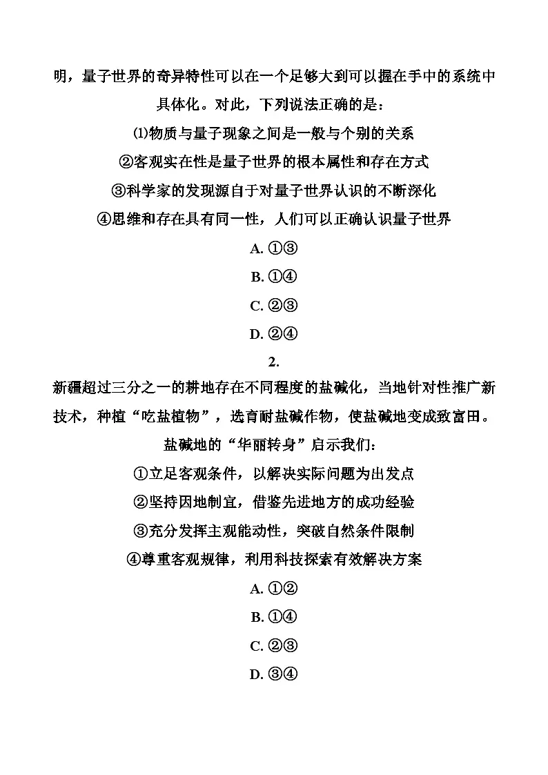 宁夏银川市永宁县永宁中学2025_2026学年高二下学期开学考试政治试题（文字版，含答案）第2页
