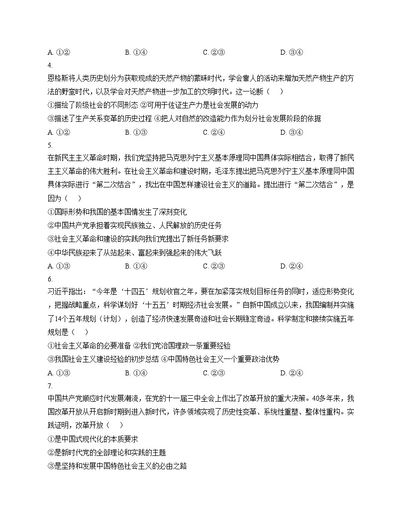天津市天津中学2025_2026学年高一上学期11月期中考试政治试题（扫描版含答案）第2页