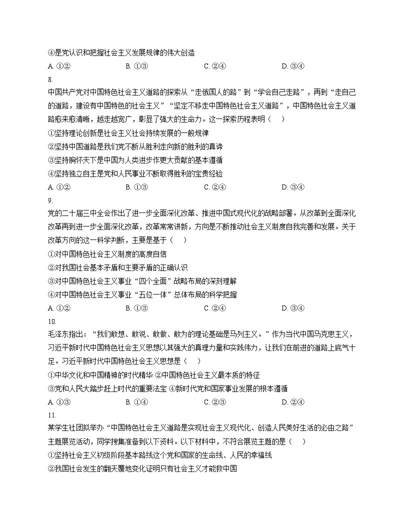 天津市天津中学2025_2026学年高一上学期11月期中考试政治试题（扫描版含答案）第3页