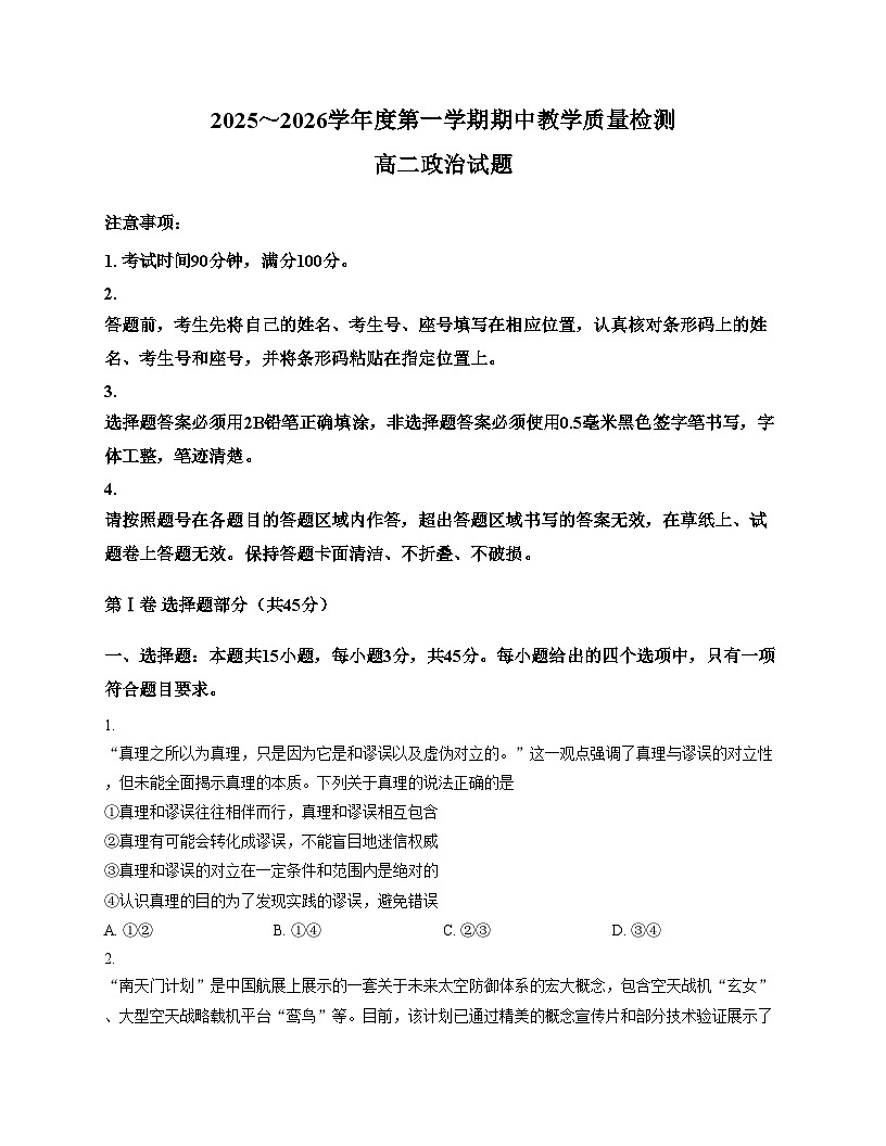 山东省济宁市2025_2026学年高二上学期11月期中考试政治试题（文字版，含答案）第1页