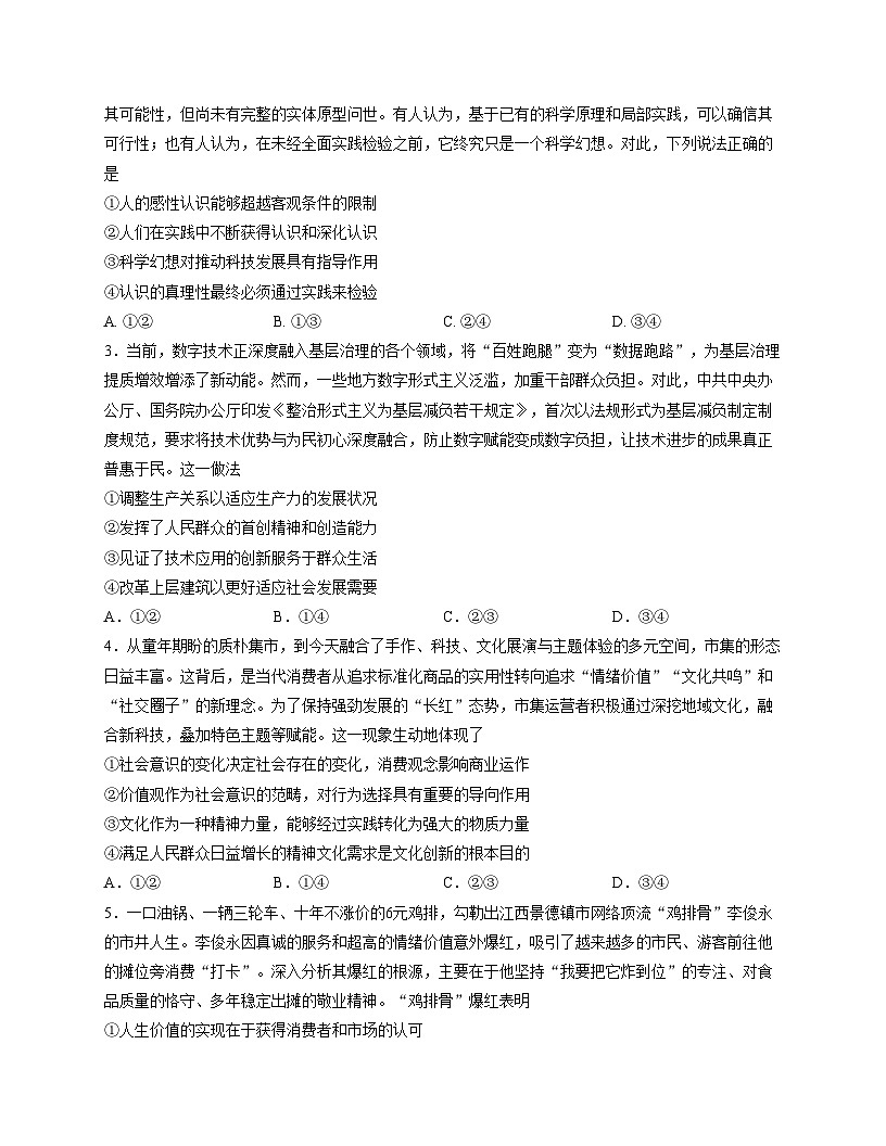 山东省济宁市2025_2026学年高二上学期11月期中考试政治试题（文字版，含答案）第2页