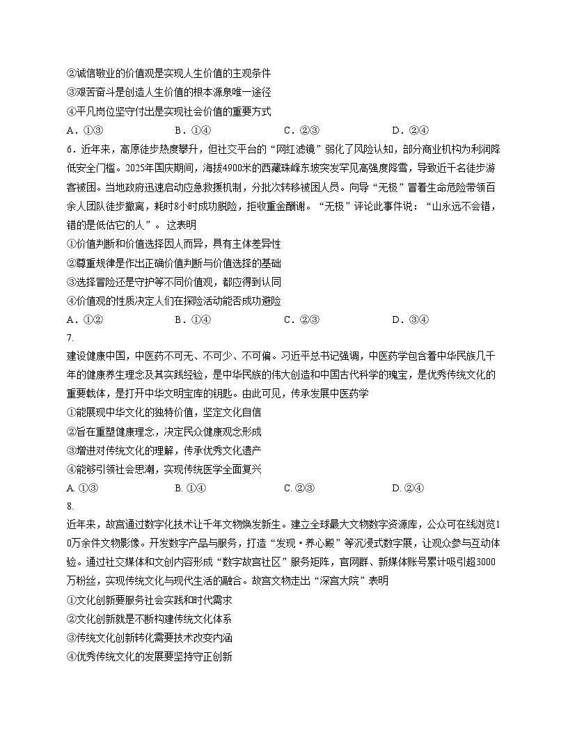 山东省济宁市2025_2026学年高二上学期11月期中考试政治试题（文字版，含答案）第3页