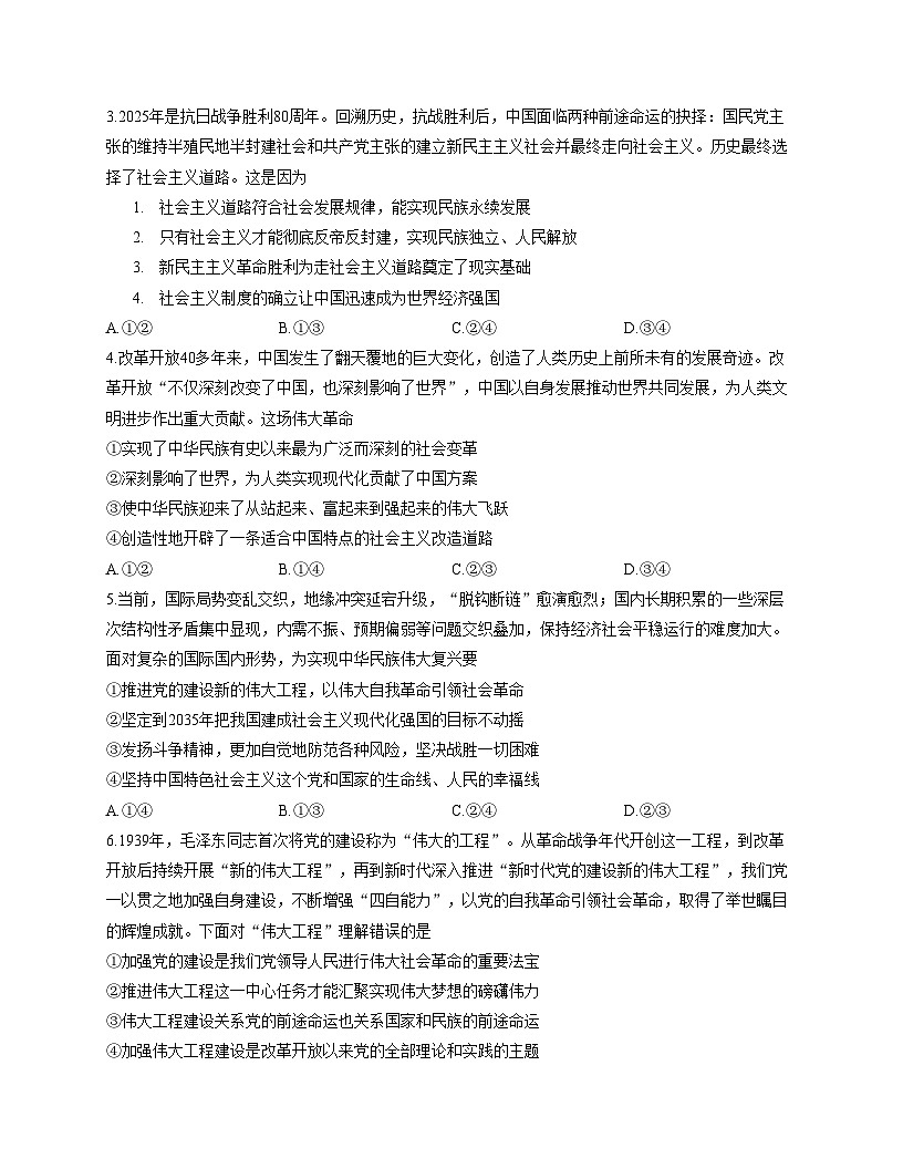 山东省曲阜市2025_2026学年高一上学期期中教学质量检测政治试题（文字版，含答案）第2页