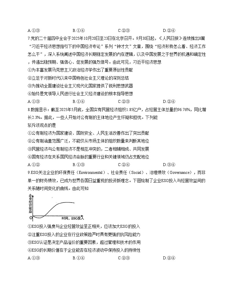 山东省曲阜市2025_2026学年高一上学期期中教学质量检测政治试题（文字版，含答案）第3页