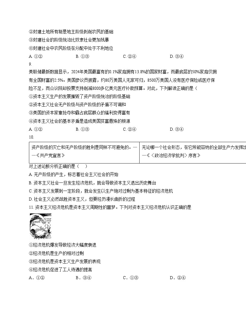 天津市耀华中学滨城学校2025_2026学年高一上学期11月期中考试政治试题（文字版，含答案）第3页