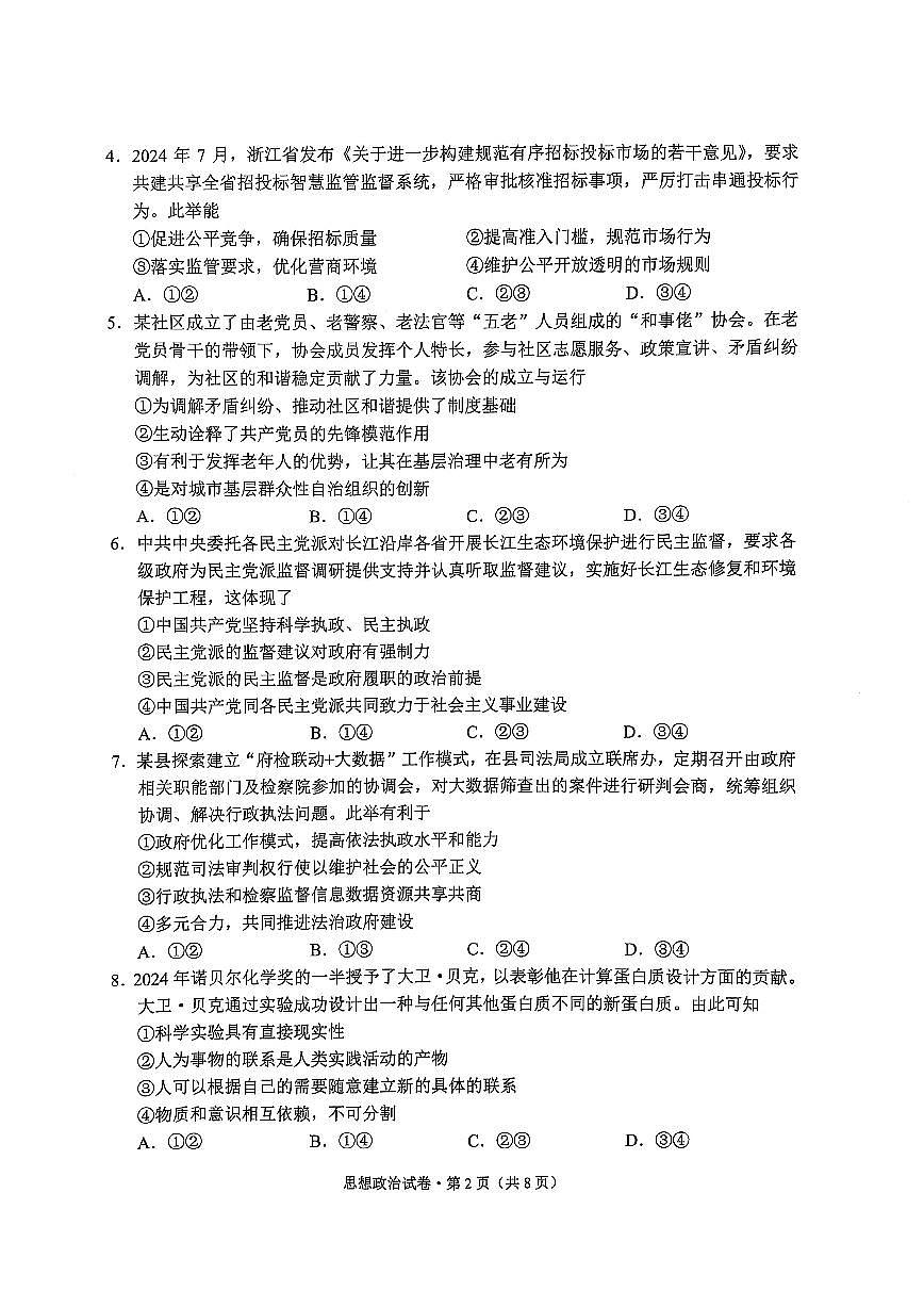 云南省大理州2025届高中毕业生第二次复习统一检测政治第2页