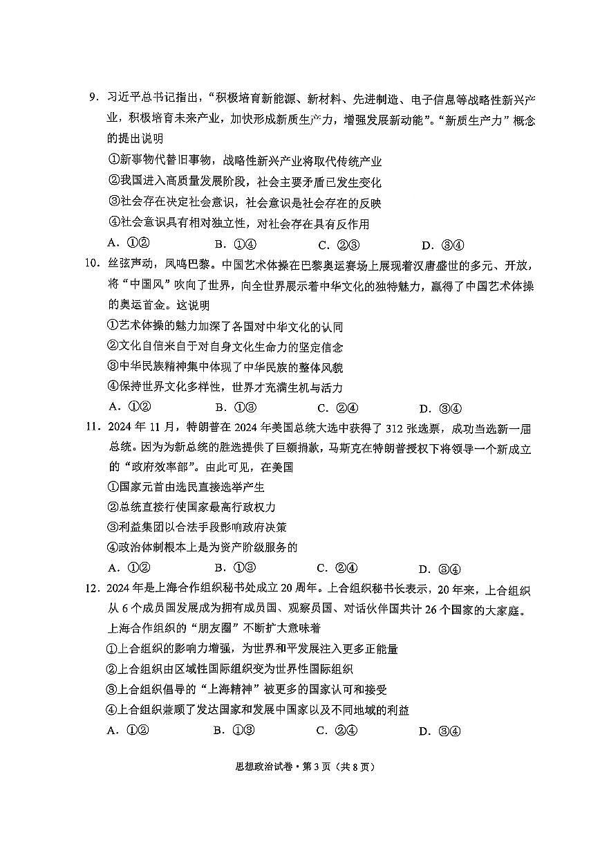 云南省大理州2025届高中毕业生第二次复习统一检测政治第3页