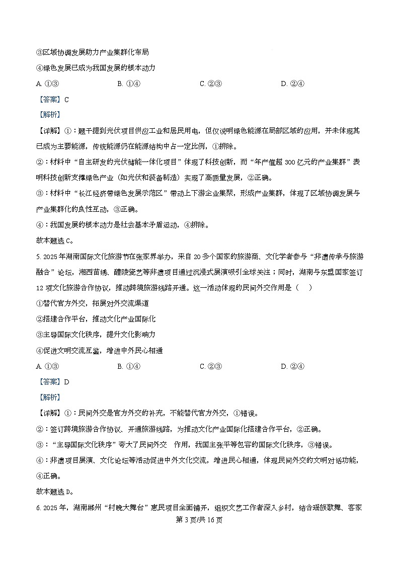 湖南长沙市长郡中学2025-2026学年高三上学期2月期末考试政治试题  Word版含解析第3页
