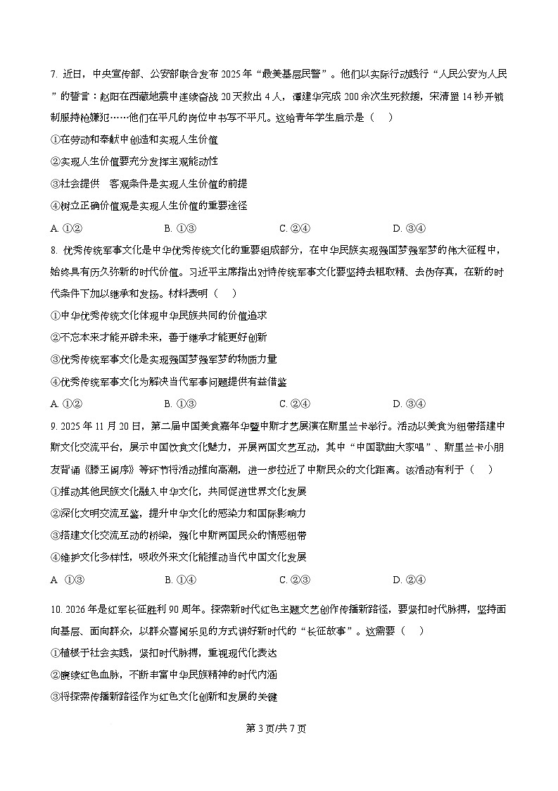 湖南永州市2025-2026学年高二上学期期末考试政治试题  Word版无答案第3页