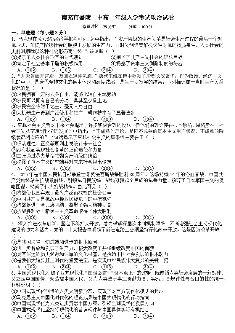 高一年级入学考试政治试卷第1页