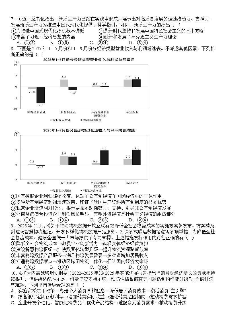 高一年级入学考试政治试卷第2页