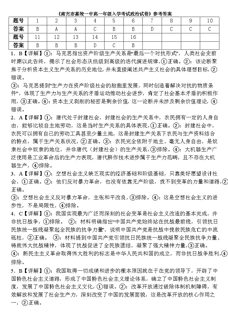 高一年级入学考试政治参考答案第1页