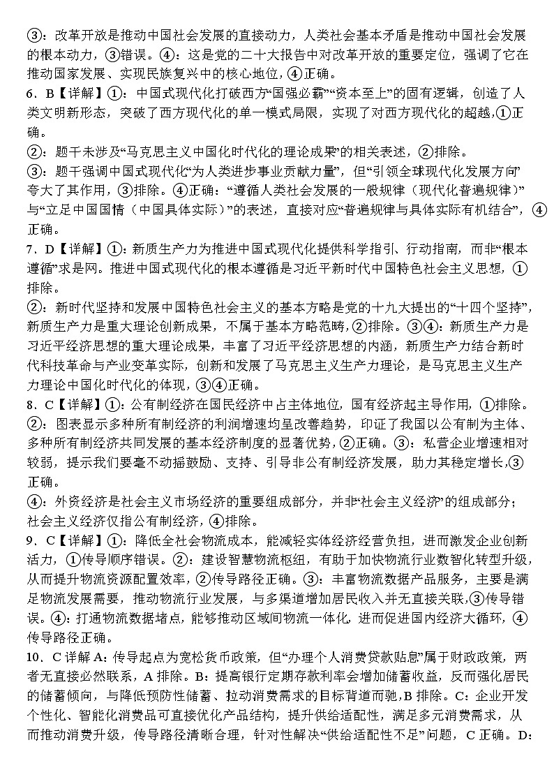 高一年级入学考试政治参考答案第2页