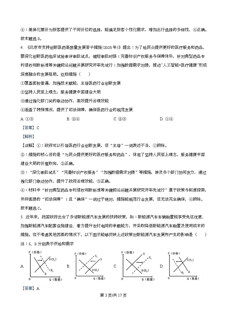 重庆市第八中学2026届高三下学期开学考试政治试题 Word版含解析第3页