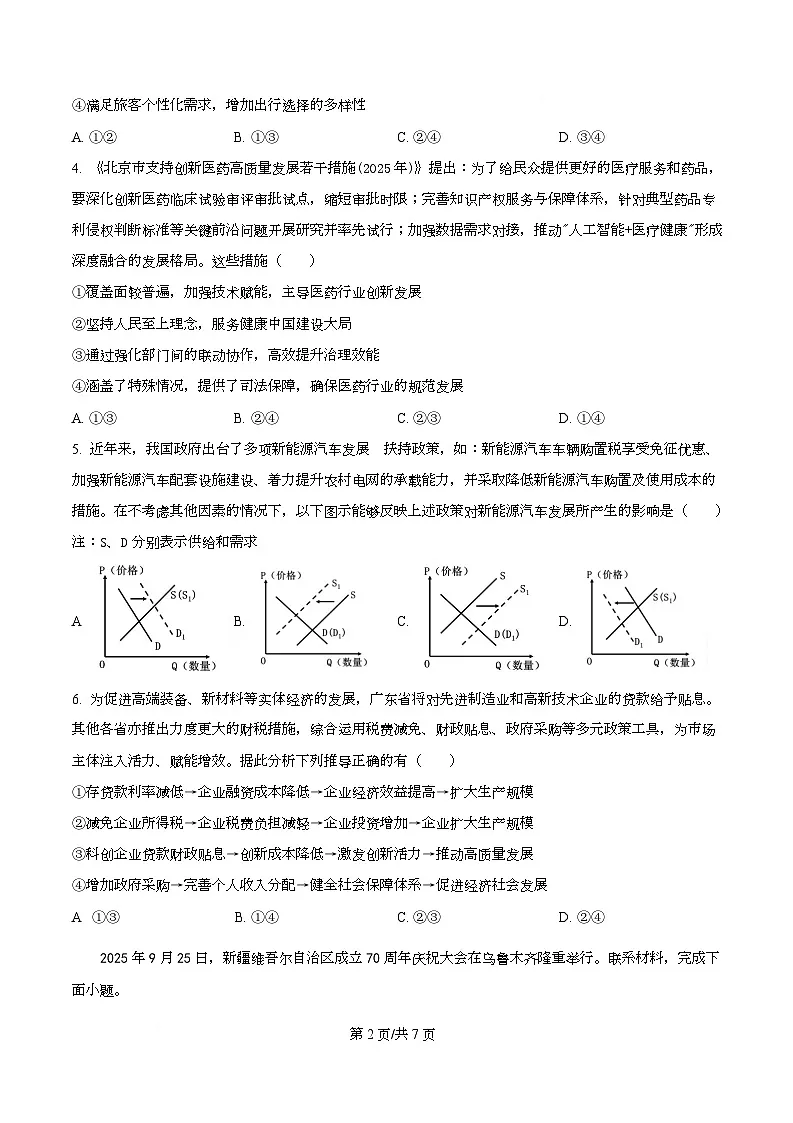 重庆市第八中学2026届高三下学期开学考试政治试题（原卷版）第2页