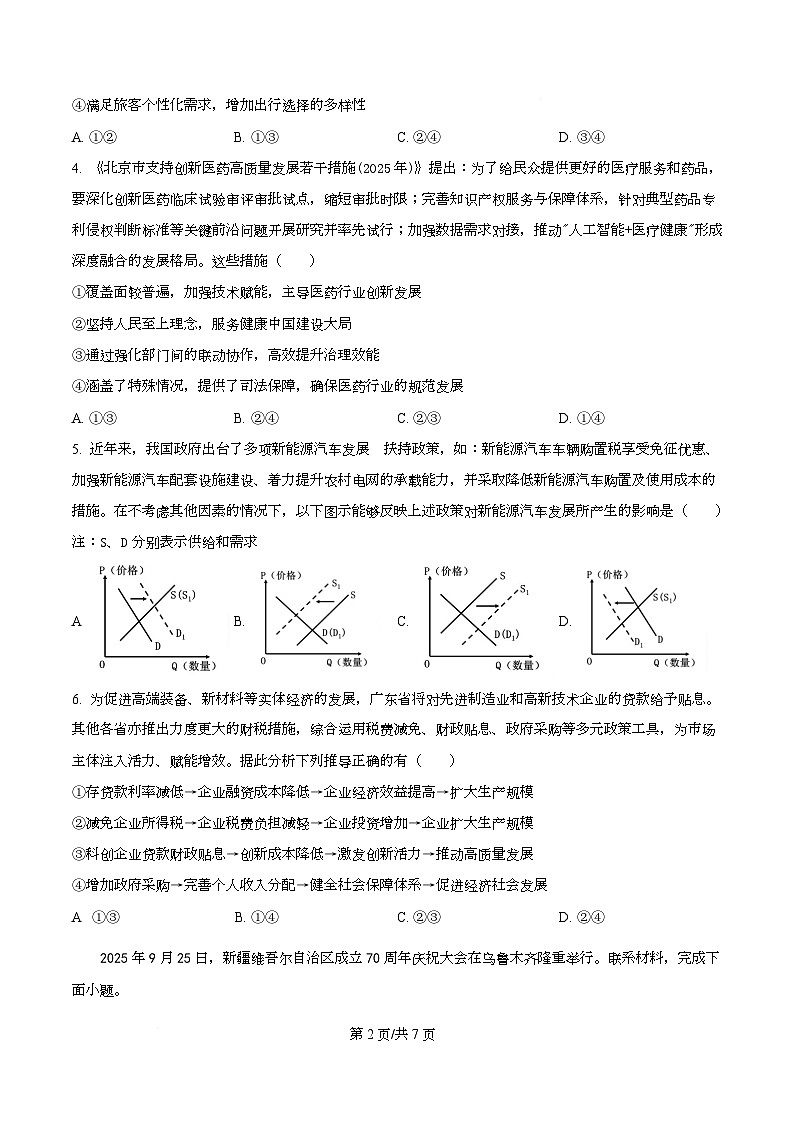 重庆市第八中学2026届高三下学期开学考试政治试题（原卷版）第2页