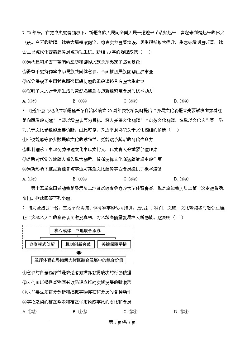 重庆市第八中学2026届高三下学期开学考试政治试题（原卷版）第3页