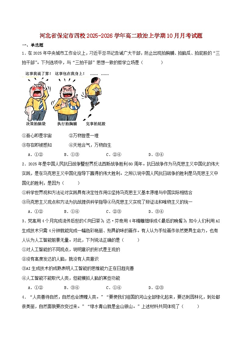 河北省保定市四校2025_2026学年高二政治上学期10月月考试题第1页