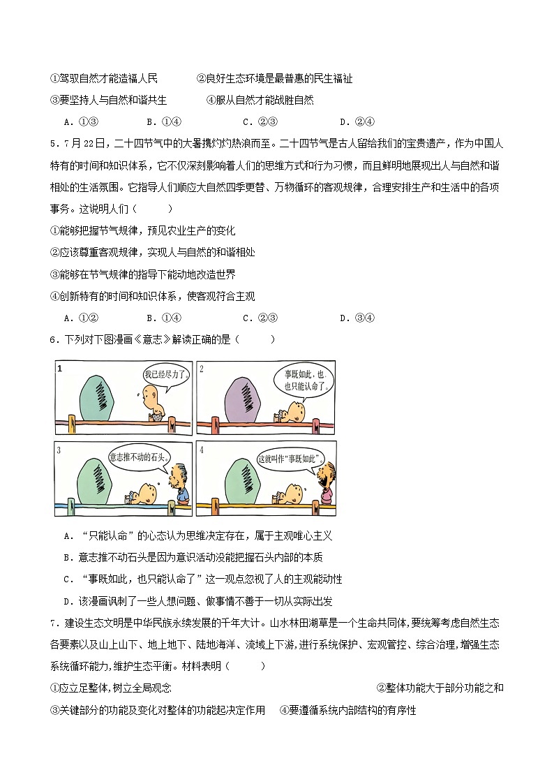 河北省保定市四校2025_2026学年高二政治上学期10月月考试题第2页