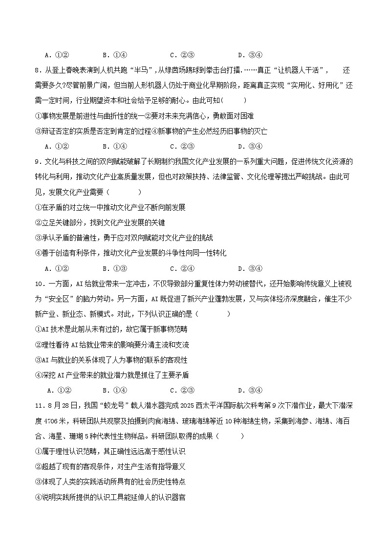 河北省保定市四校2025_2026学年高二政治上学期10月月考试题第3页