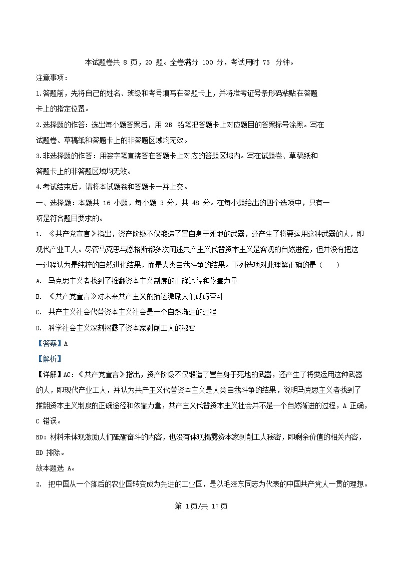 河北省保定市四校2025_2026学年高三政治上学期9月月考试题含解析第1页