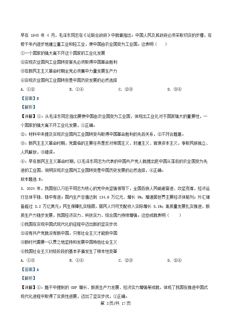 河北省保定市四校2025_2026学年高三政治上学期9月月考试题含解析第2页