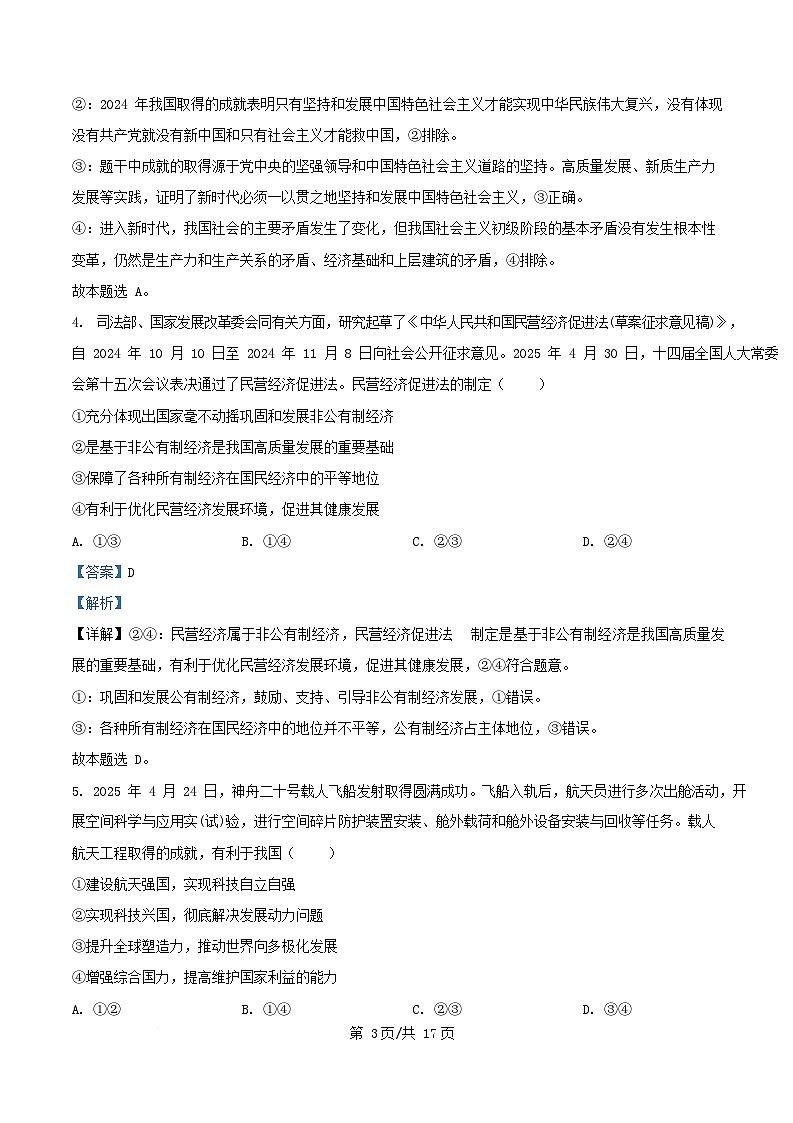 河北省保定市四校2025_2026学年高三政治上学期9月月考试题含解析第3页