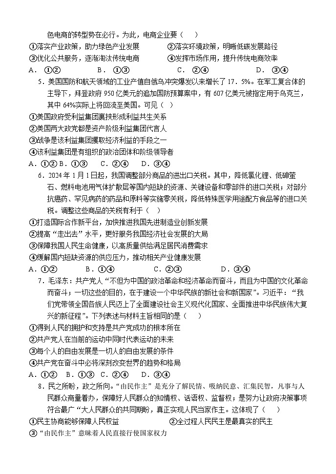 湖北省荆州市沙市中学2023-2024学年高三下学期5月月考政治试题 含解析第2页