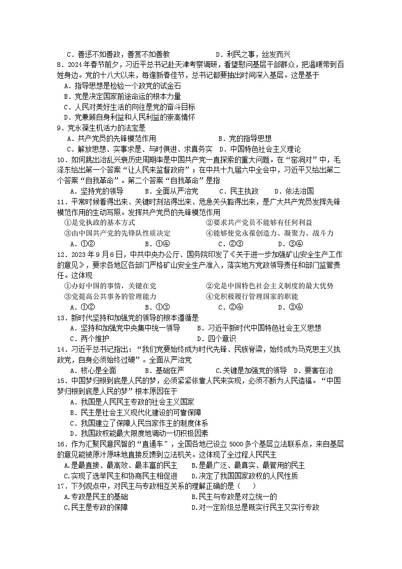 江苏省扬州中学2023-2024学年高一下学期4月期中考试 政治 含答案第2页