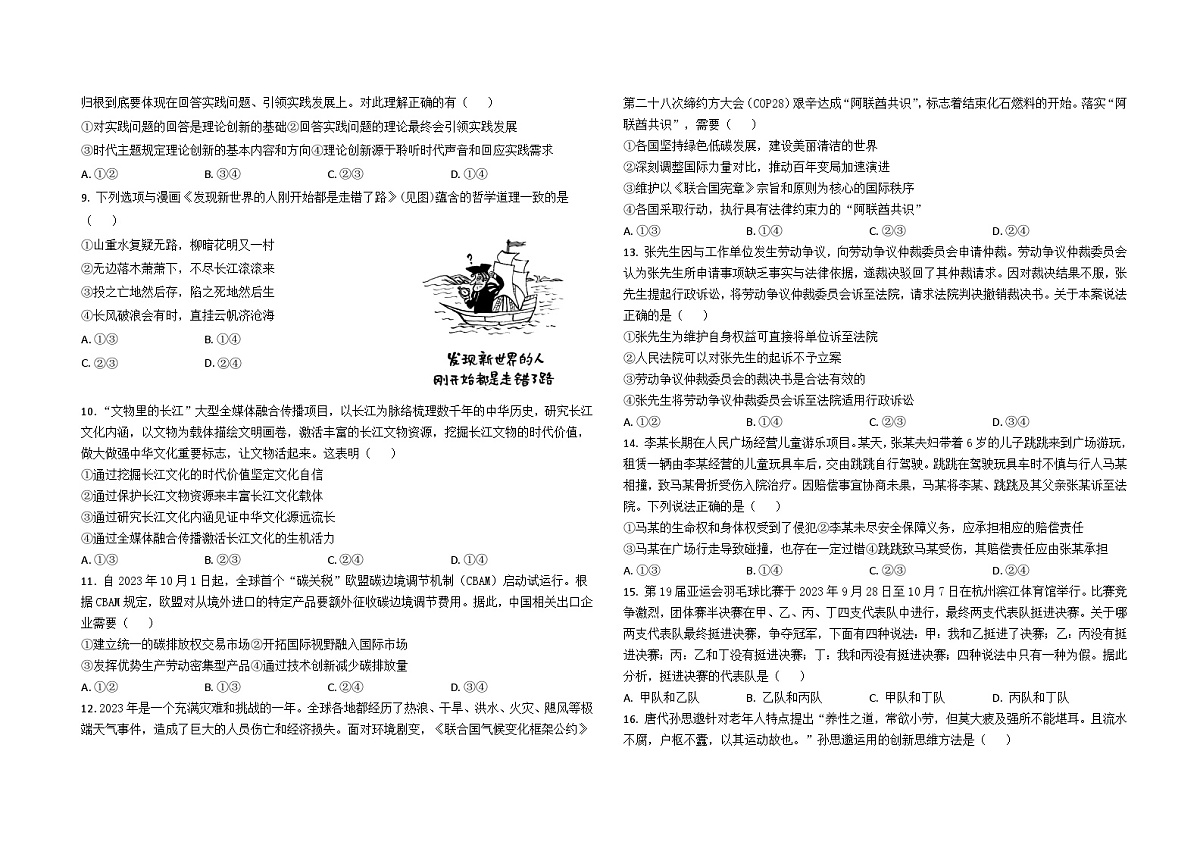 江西省部分学校2023-2024学年高三下学期3月模拟考试政治试题 含答案第2页
